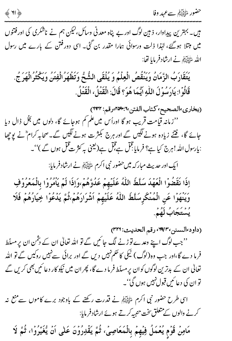 Huzoor ﷺ Say Ahd e Wafa