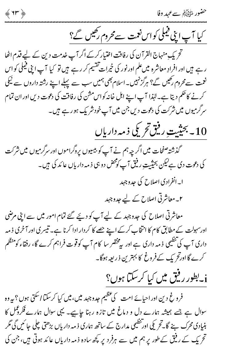 Huzoor ﷺ Say Ahd e Wafa