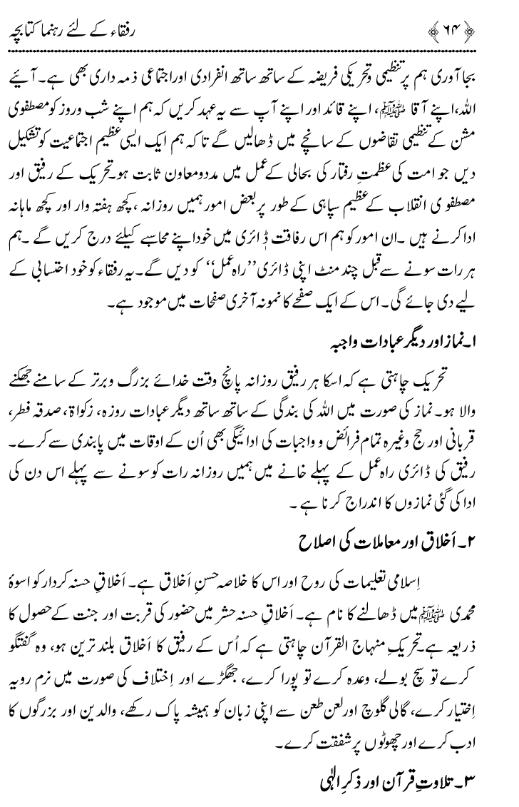 Huzoor ﷺ Say Ahd e Wafa