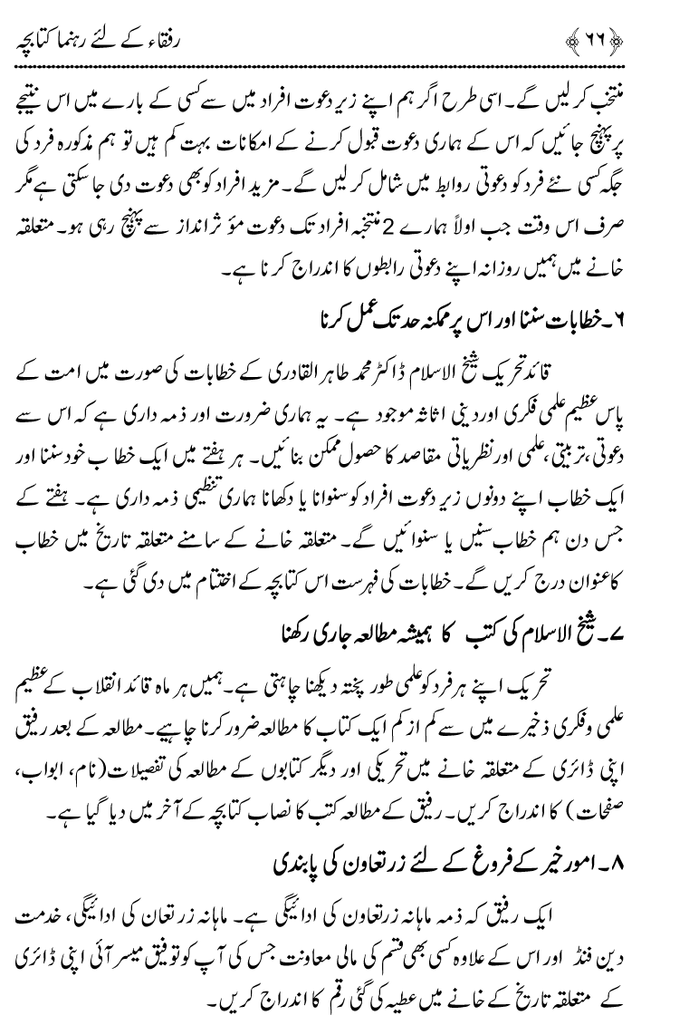 Huzoor ﷺ Say Ahd e Wafa