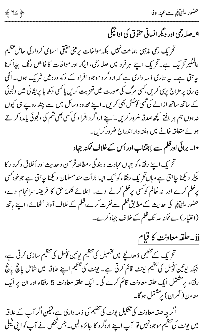 Huzoor ﷺ Say Ahd e Wafa