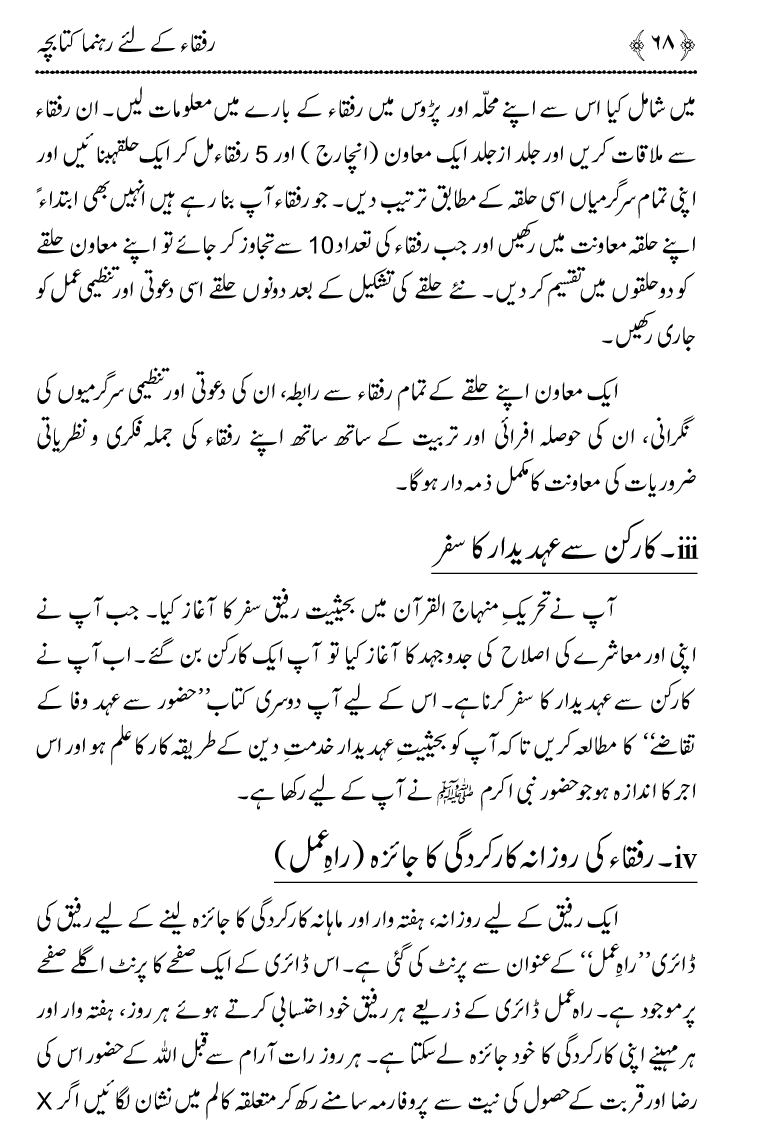 Huzoor ﷺ Say Ahd e Wafa