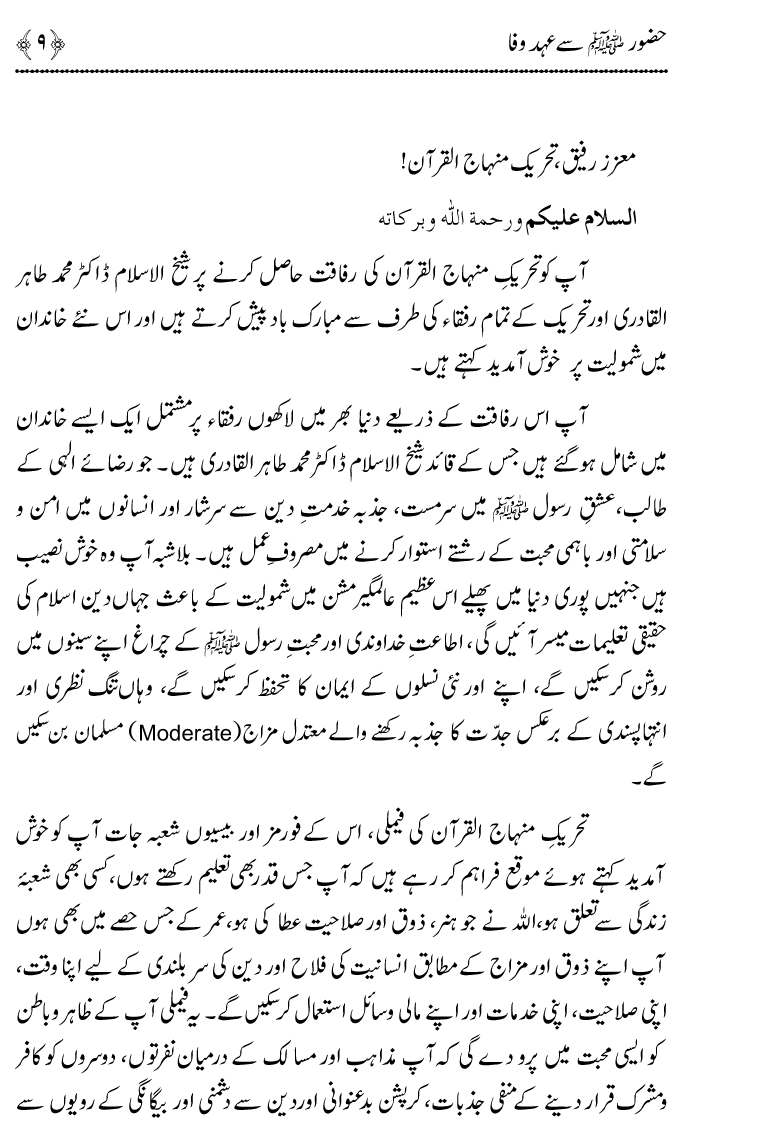 Huzoor ﷺ Say Ahd e Wafa