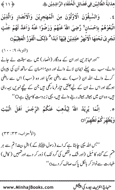 Arba‘in: Khulafa-e-Rashidin (R.A.) ke Faza’il-o-Manaqib