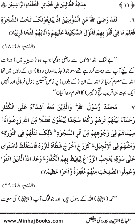 Arba‘in: Khulafa-e-Rashidin (R.A.) ke Faza’il-o-Manaqib