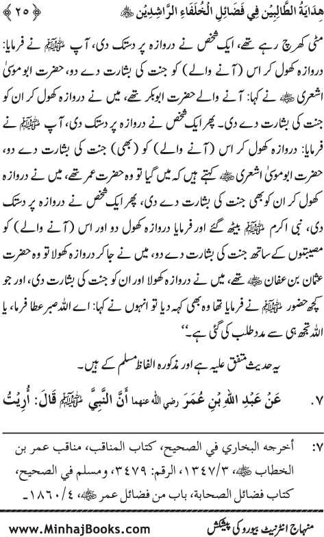 Arba‘in: Khulafa-e-Rashidin (R.A.) ke Faza’il-o-Manaqib