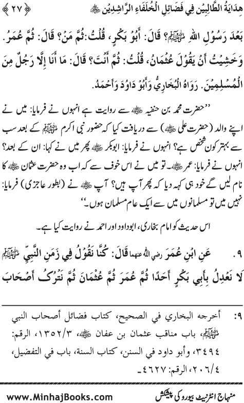 Arba‘in: Khulafa-e-Rashidin (R.A.) ke Faza’il-o-Manaqib