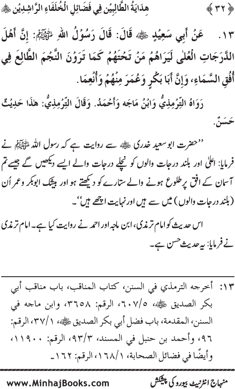 Arba‘in: Khulafa-e-Rashidin (R.A.) ke Faza’il-o-Manaqib