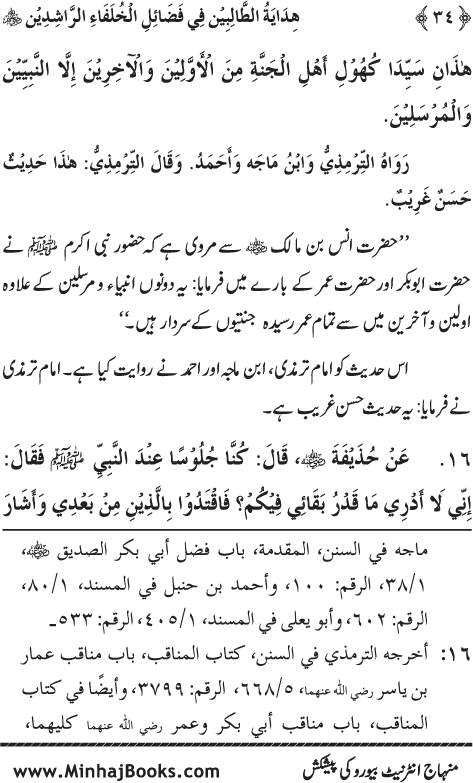 Arba‘in: Khulafa-e-Rashidin (R.A.) ke Faza’il-o-Manaqib