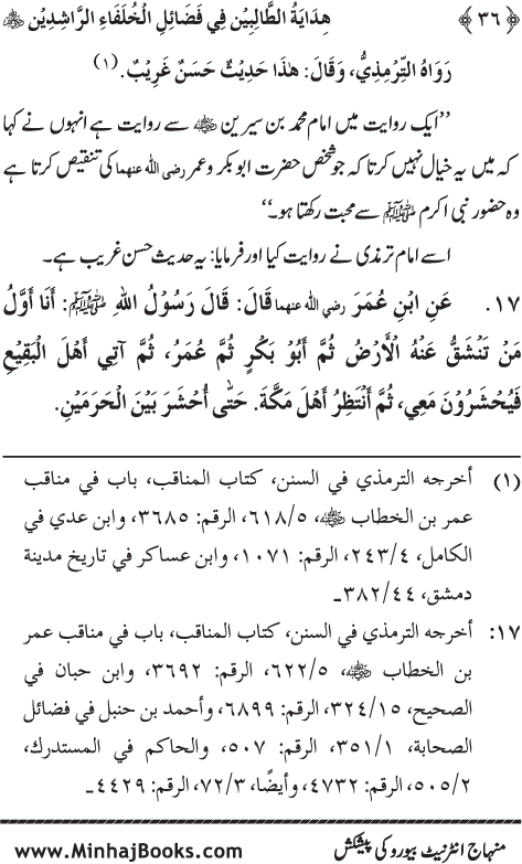 Arba‘in: Khulafa-e-Rashidin (R.A.) ke Faza’il-o-Manaqib