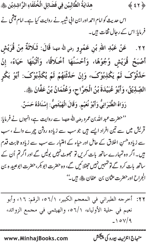 Arba‘in: Khulafa-e-Rashidin (R.A.) ke Faza’il-o-Manaqib