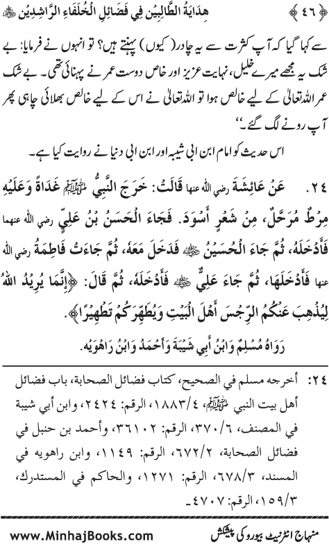 Arba‘in: Khulafa-e-Rashidin (R.A.) ke Faza’il-o-Manaqib