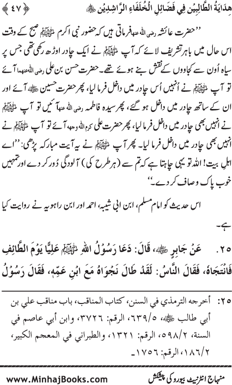 Arba‘in: Khulafa-e-Rashidin (R.A.) ke Faza’il-o-Manaqib