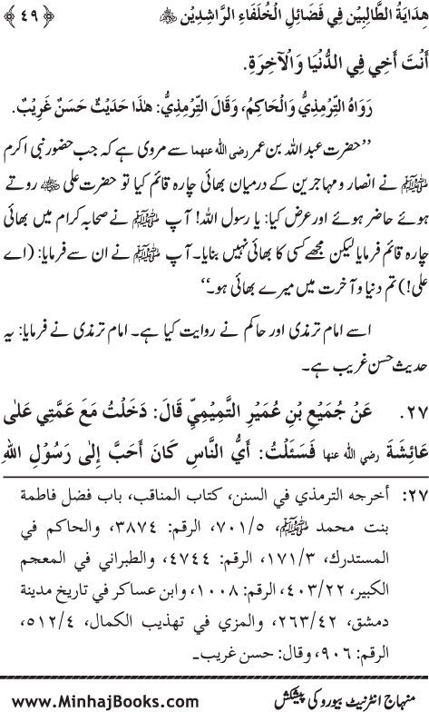 Arba‘in: Khulafa-e-Rashidin (R.A.) ke Faza’il-o-Manaqib