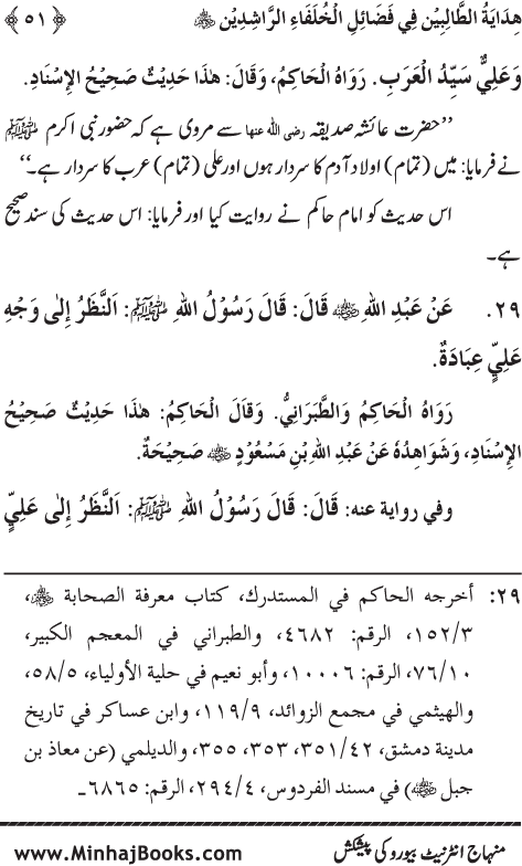 Arba‘in: Khulafa-e-Rashidin (R.A.) ke Faza’il-o-Manaqib