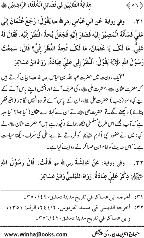 Arba‘in: Khulafa-e-Rashidin (R.A.) ke Faza’il-o-Manaqib