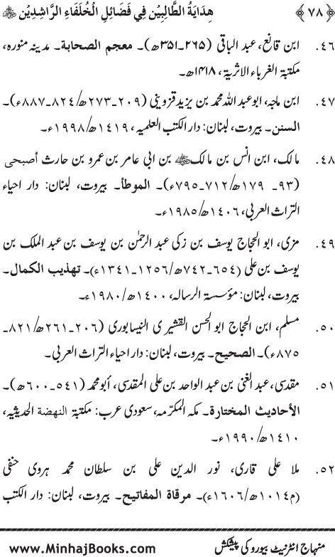 Arba‘in: Khulafa-e-Rashidin (R.A.) ke Faza’il-o-Manaqib