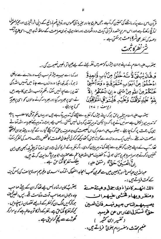 Hikmat-e-Isti‘adha