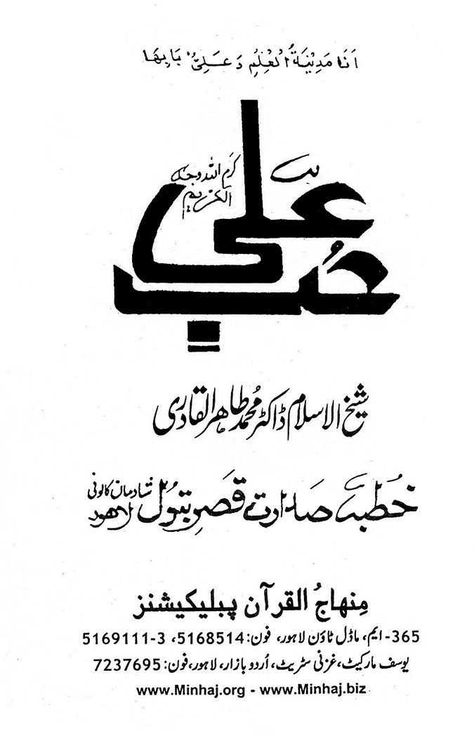 Hubb-e-‘Ali (R.A.)