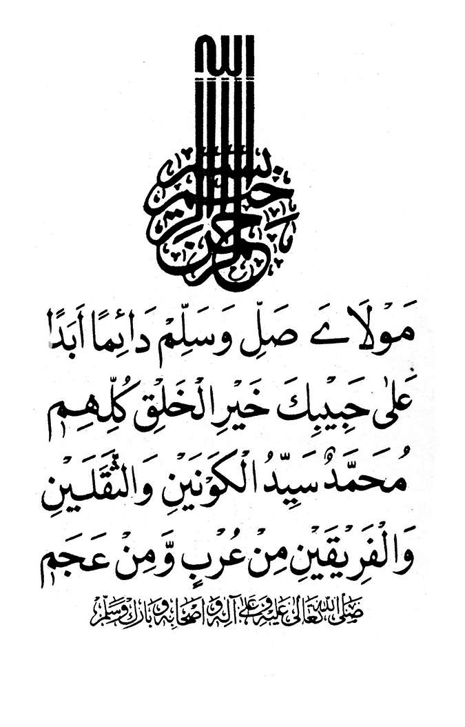 Hubb-e-‘Ali (R.A.)