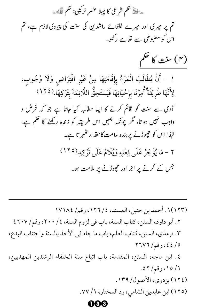 Al-Hukm al-Shar‘i