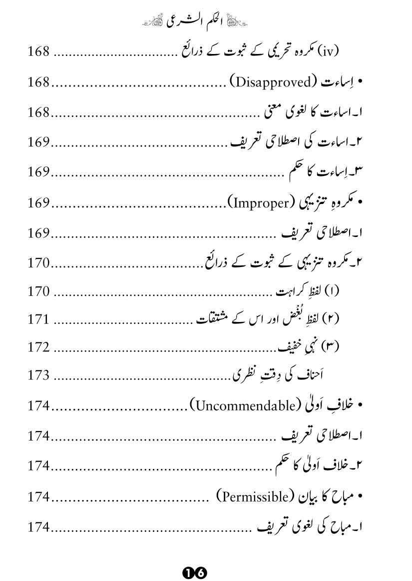 Al-Hukm al-Shar‘i