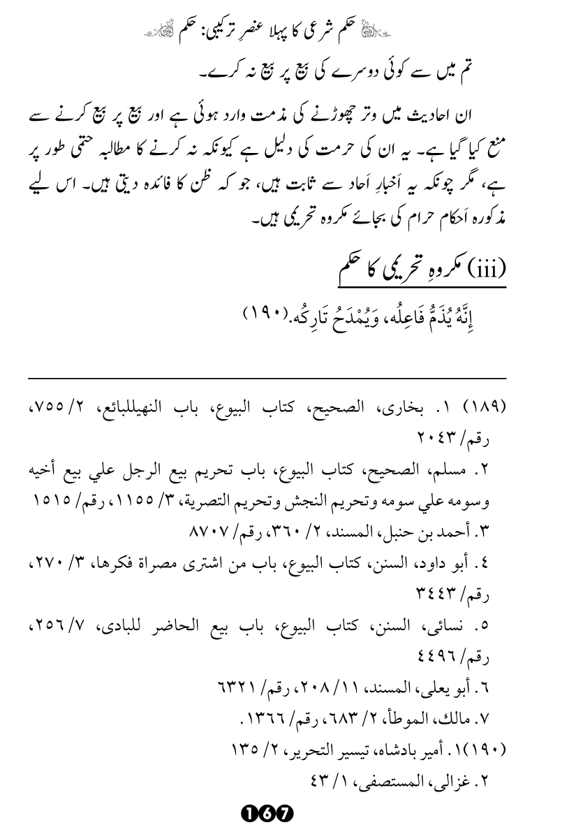 Al-Hukm al-Shar‘i