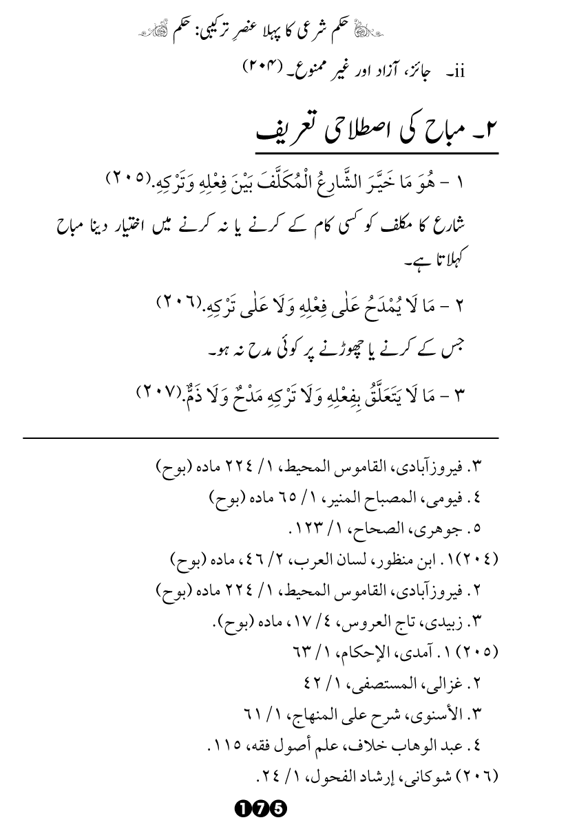 Al-Hukm al-Shar‘i