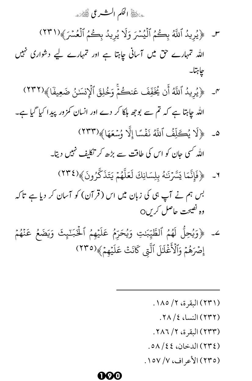 Al-Hukm al-Shar‘i