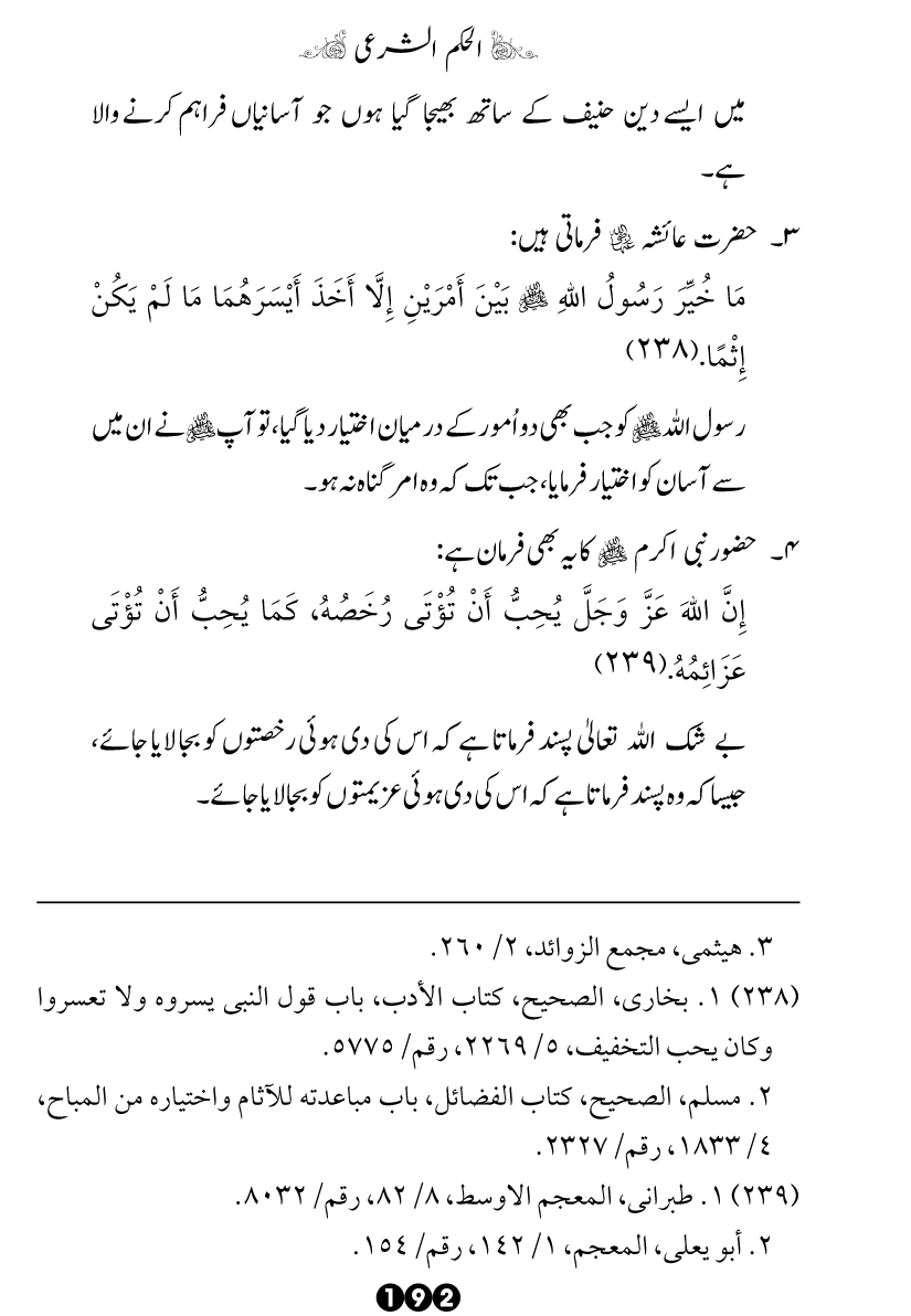 Al-Hukm al-Shar‘i