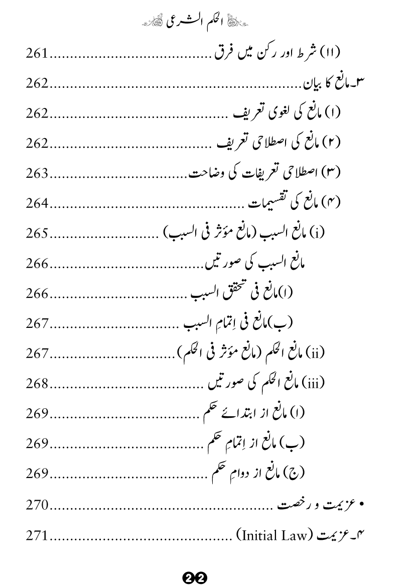 Al-Hukm al-Shar‘i