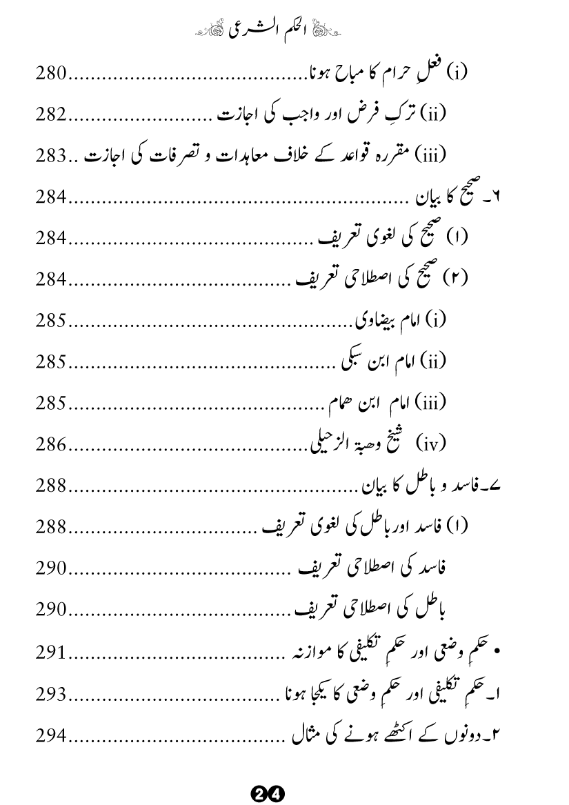 Al-Hukm al-Shar‘i