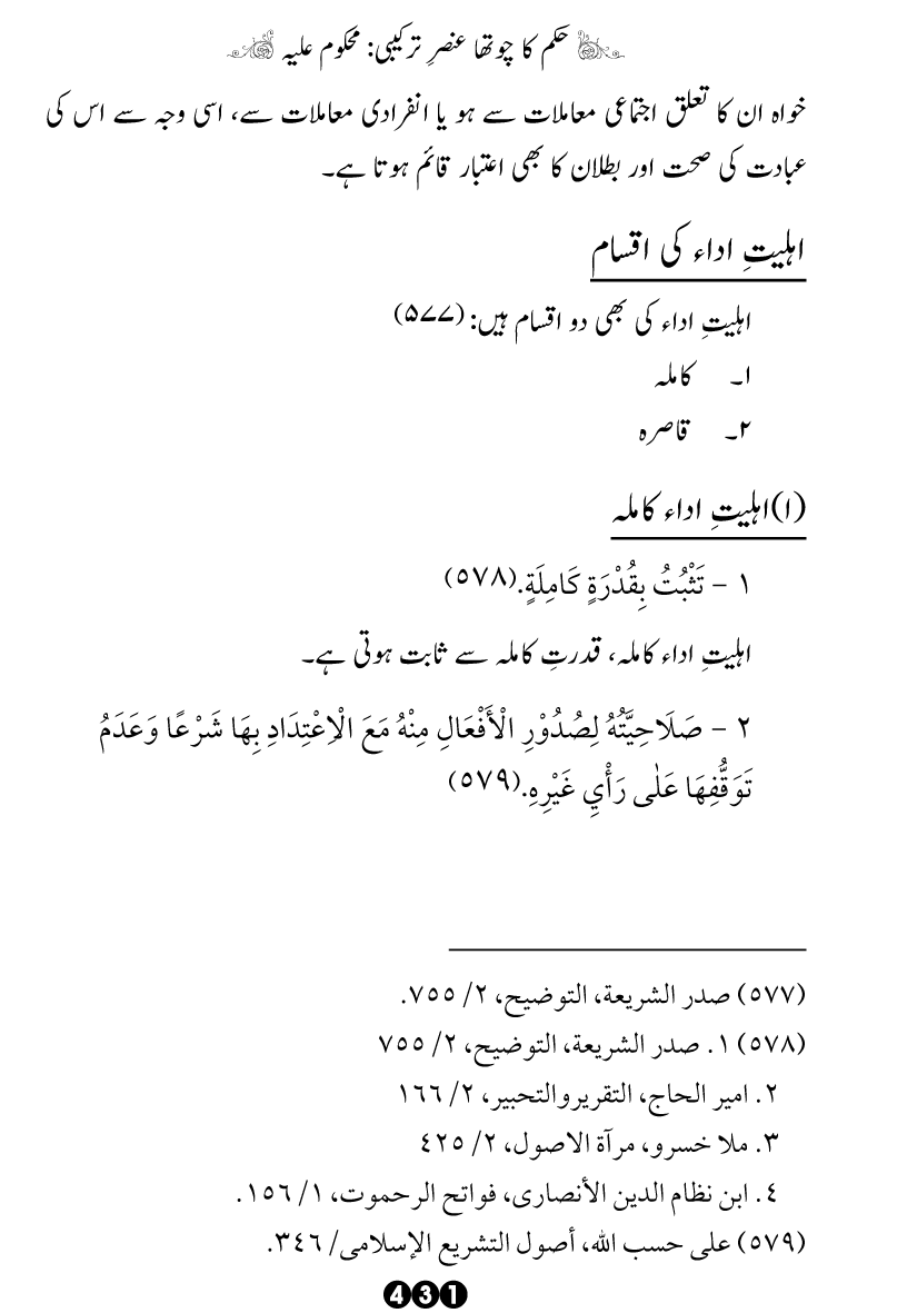 Al-Hukm al-Shar‘i