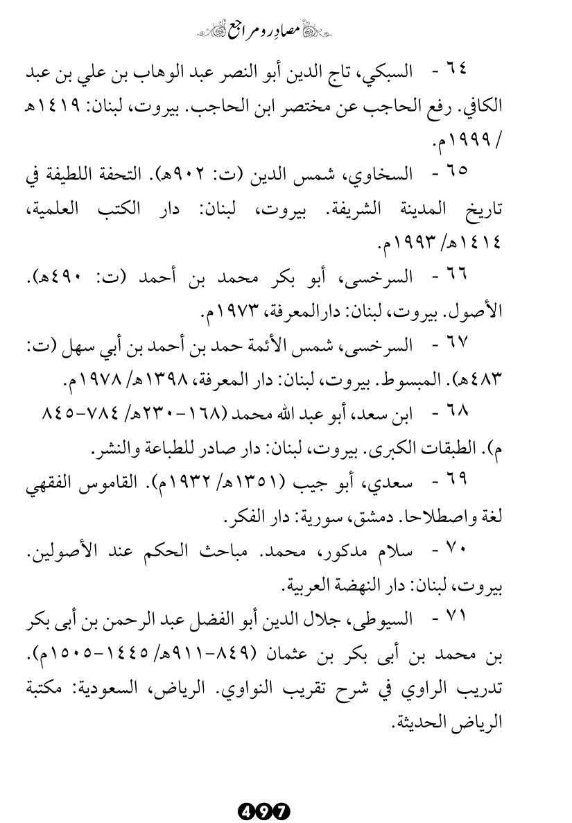 Al-Hukm al-Shar‘i