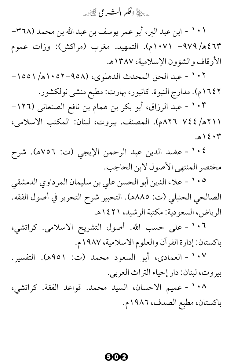 Al-Hukm al-Shar‘i