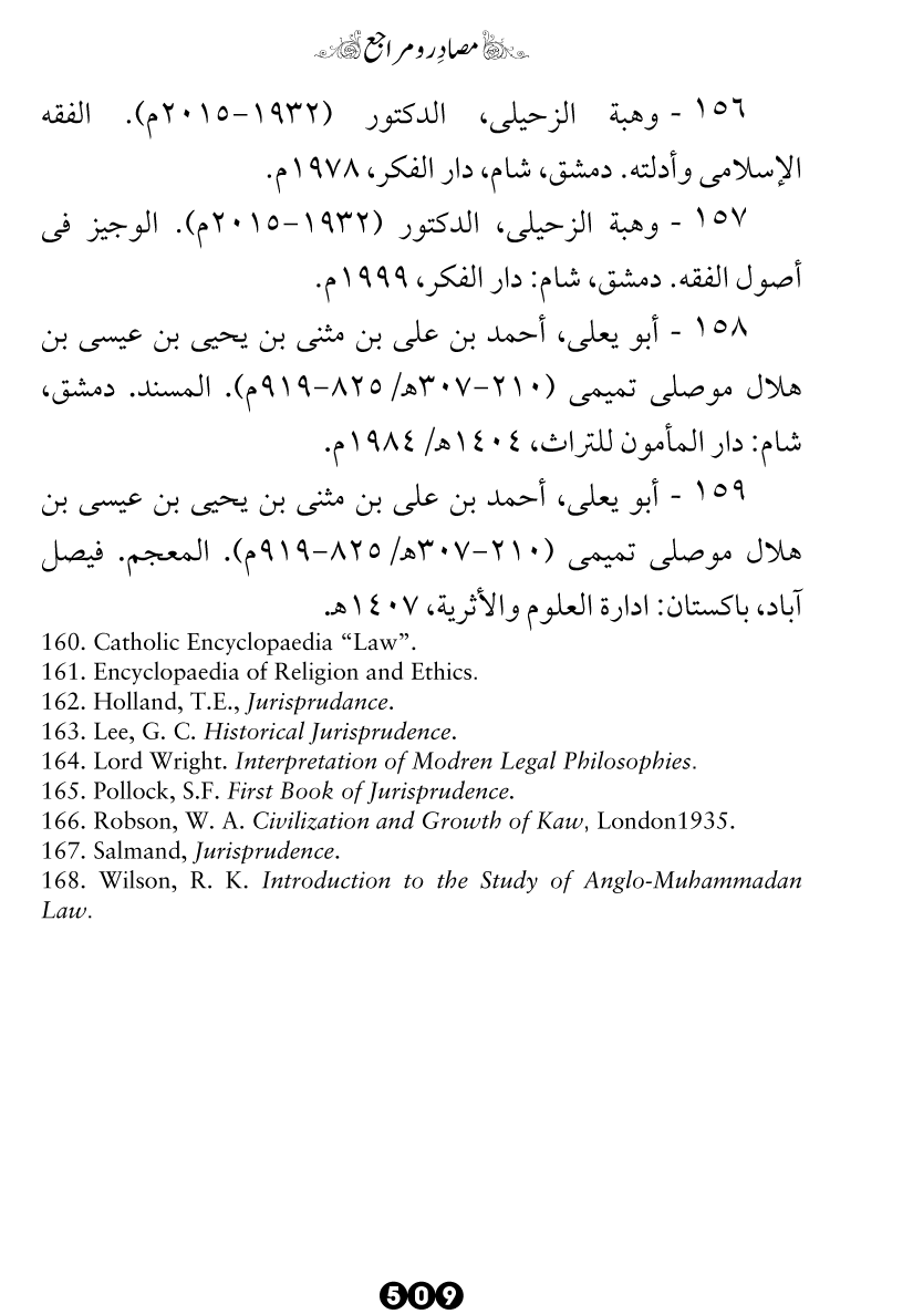 Al-Hukm al-Shar‘i