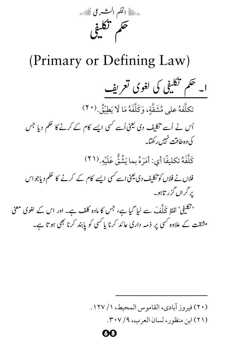 The Dictates of the Islamic Law