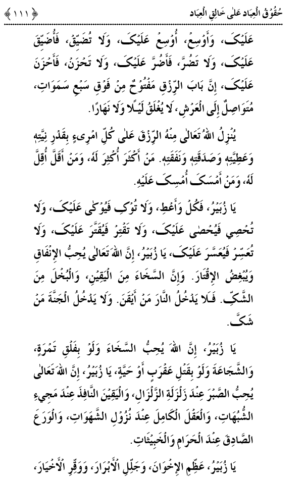 Allah Ta`ala Per Bandoon Kay Huqooq