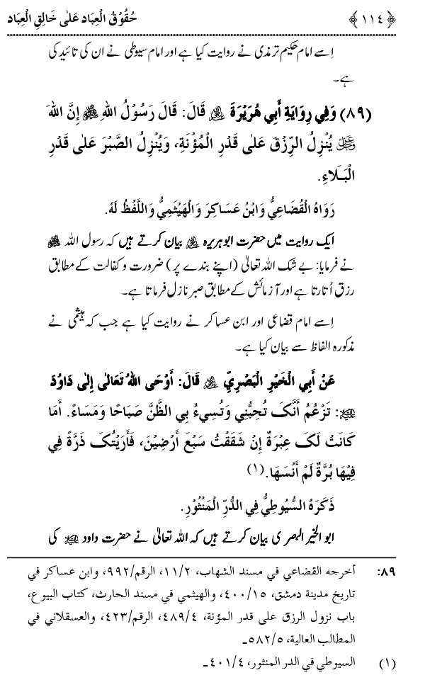 Allah Ta`ala Per Bandoon Kay Huqooq