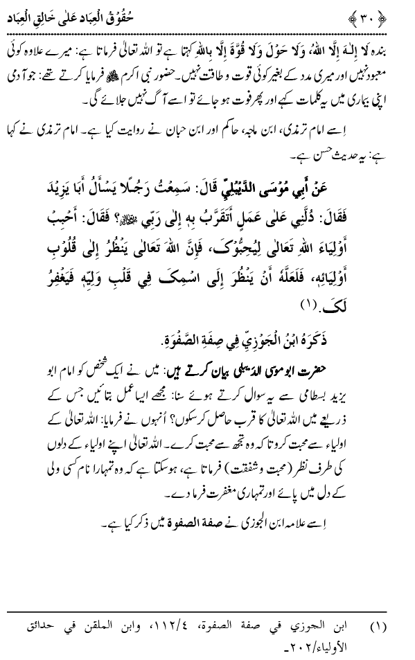 Allah Ta`ala Per Bandoon Kay Huqooq