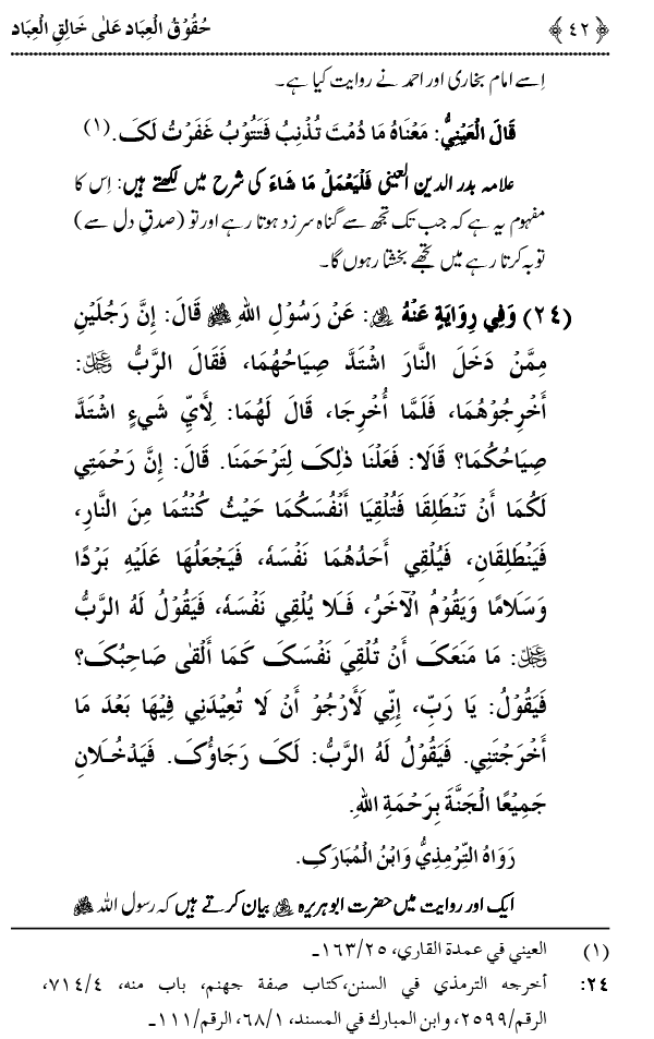 Allah Ta`ala Per Bandoon Kay Huqooq