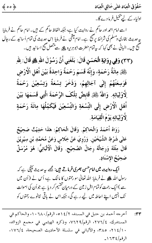 Allah Ta`ala Per Bandoon Kay Huqooq