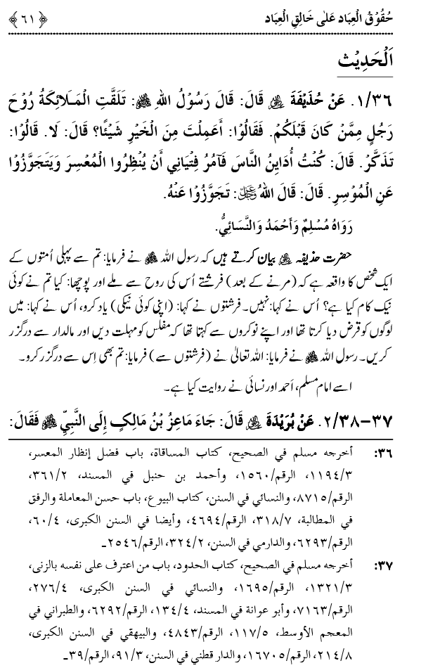 Allah Ta`ala Per Bandoon Kay Huqooq