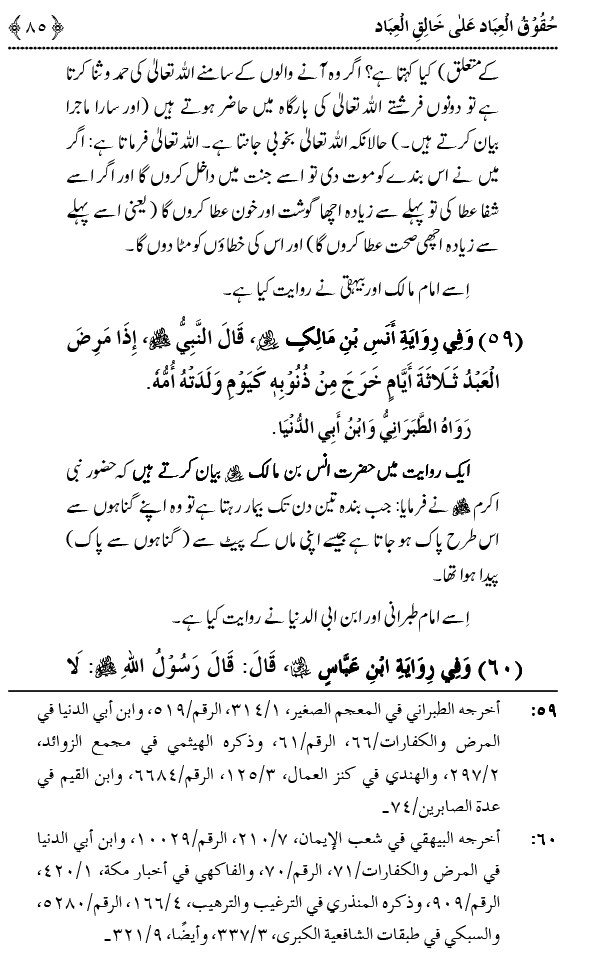 Allah Ta`ala Per Bandoon Kay Huqooq