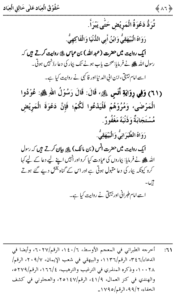 Allah Ta`ala Per Bandoon Kay Huqooq