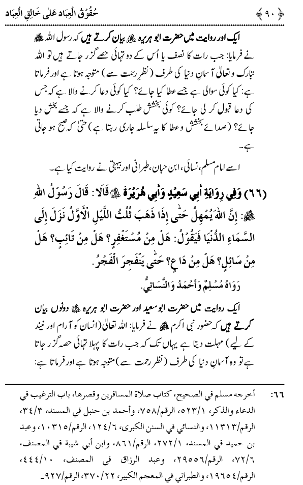 Allah Ta`ala Per Bandoon Kay Huqooq