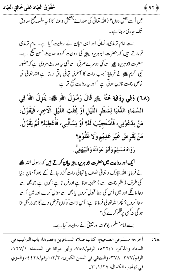 Allah Ta`ala Per Bandoon Kay Huqooq