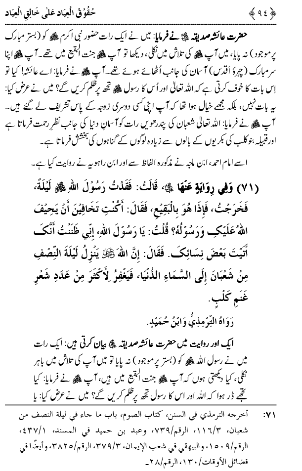 Allah Ta`ala Per Bandoon Kay Huqooq