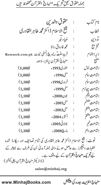 Huqooq e Walidayn