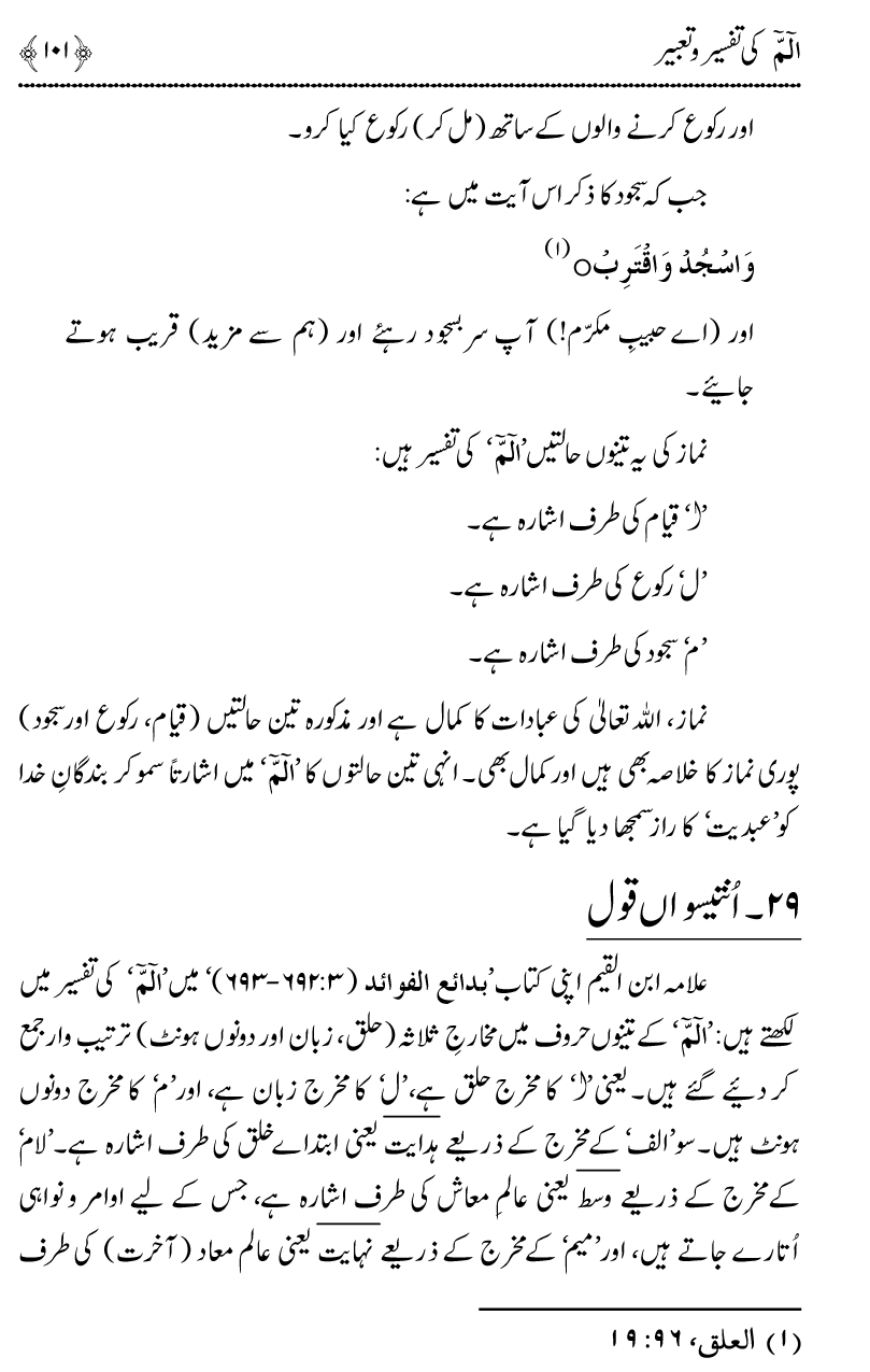 Huroof-e-Muqatta‘at ka Qurani Falsafa